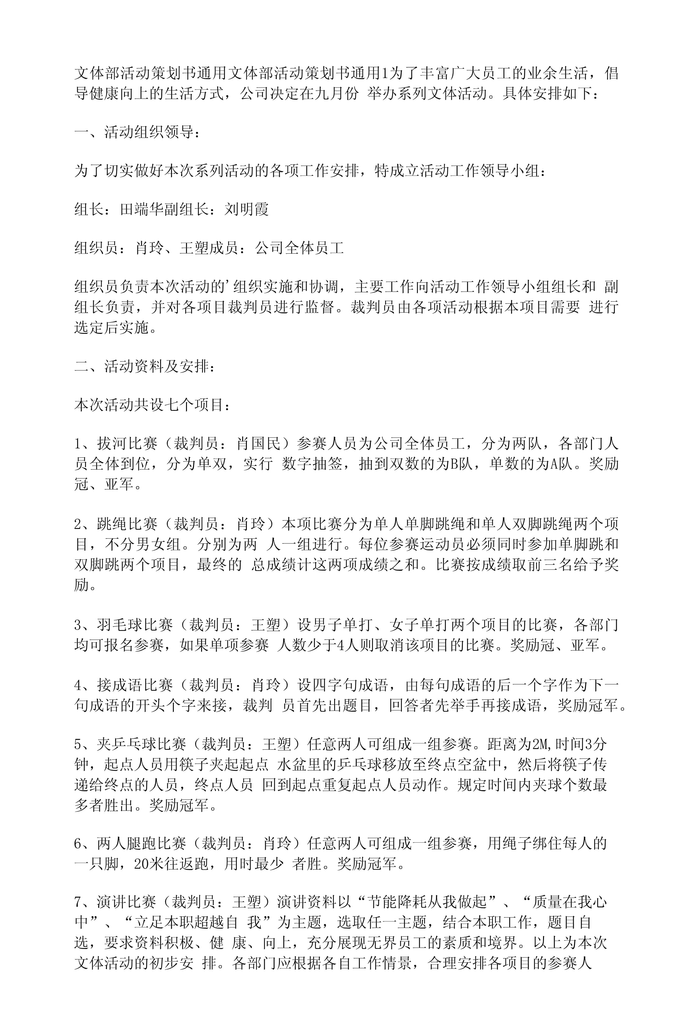 企業(yè)形象塑造與文體部活動策劃書——以文體活動助推企業(yè)品牌建設(shè)