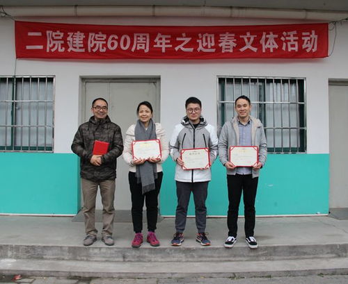 迎春煥彩，共慶華章——我院成功舉辦建院60周年迎春文體活動，深化企業文化建設